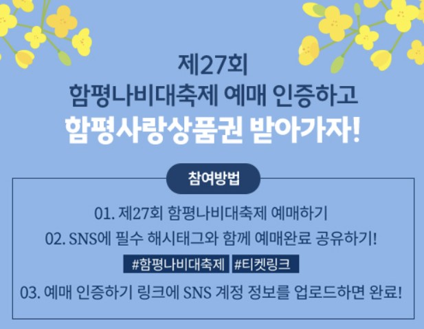 2025 함평나비대축제! 입장권 10% 할인 사전예매 관련 사진