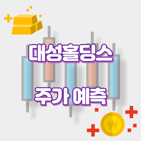 대성홀딩스_썸네일