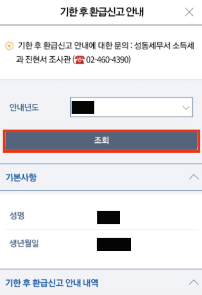 종합소득세 환급 신고&#44; 손택스&#44; 종합소득세 환급금 조회