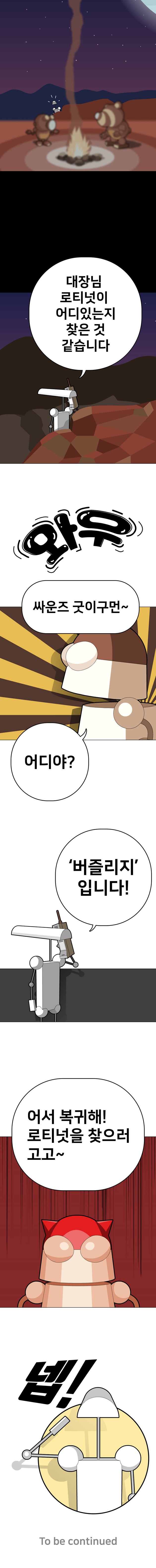 웹툰 로티넛