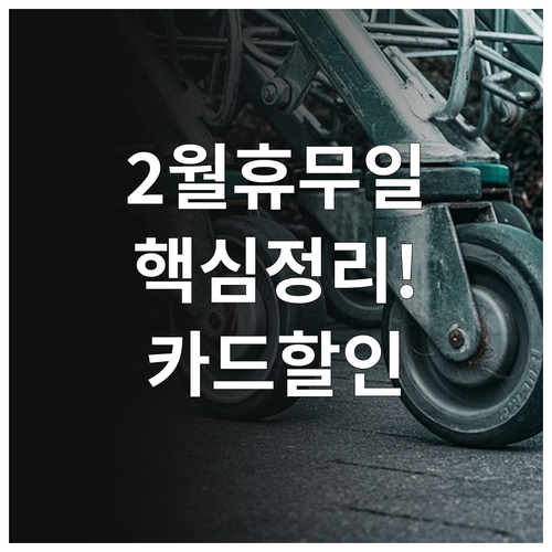 연산 트레이더스 2월 일요일 휴무일 ..