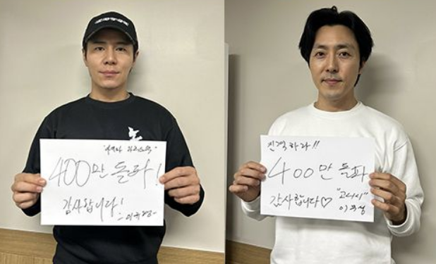 노량 400만 돌파