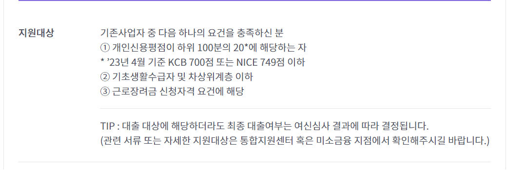 미소 금융 창업 운영 자금