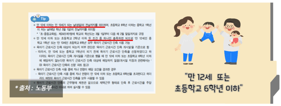 사용 조건 : 대상 자녀 범위