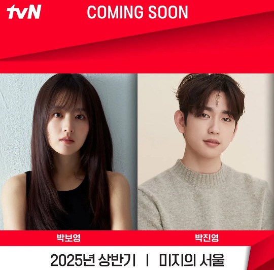 미지의 서울 출연진 사진