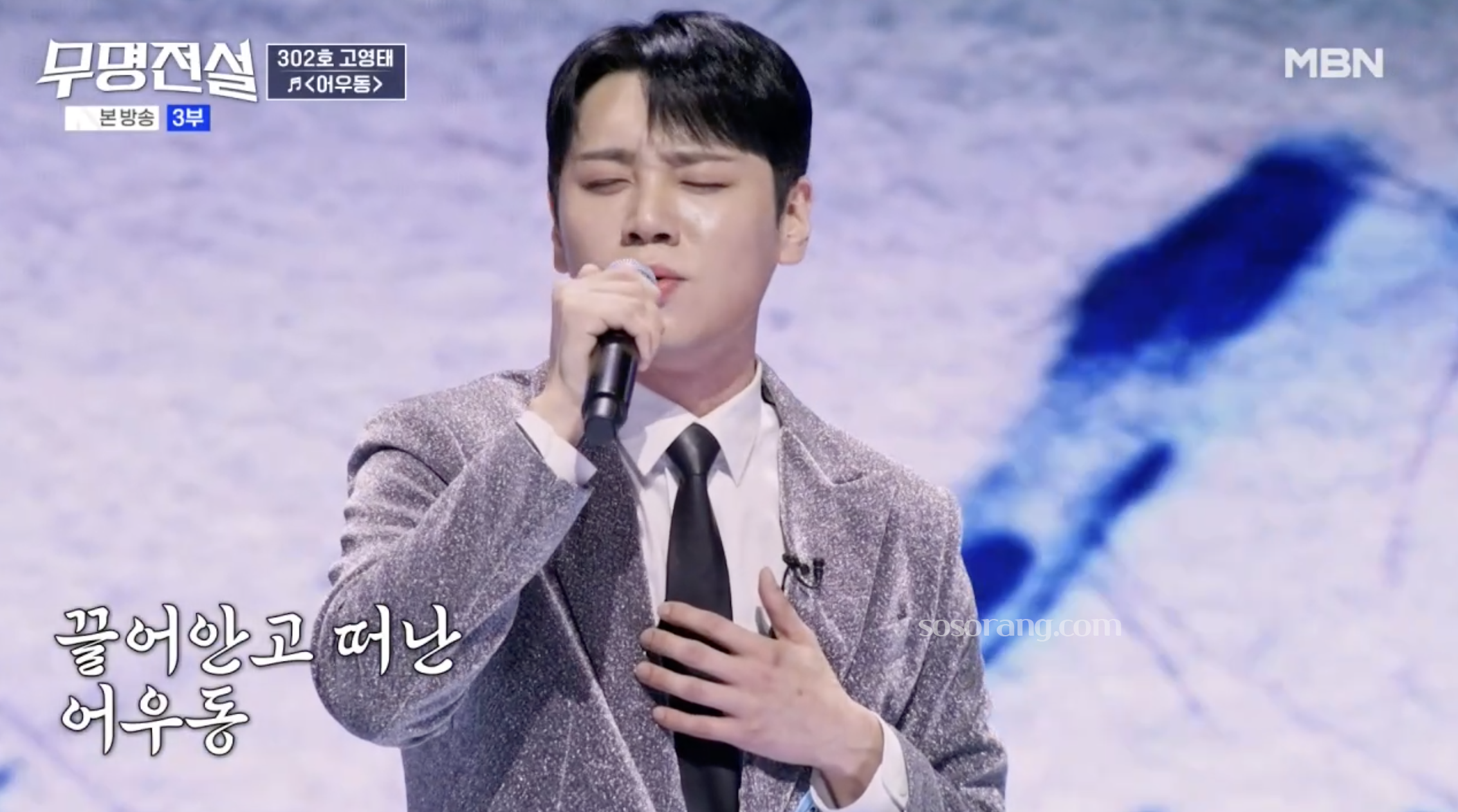 무명전설 올탑 참가자 고영태