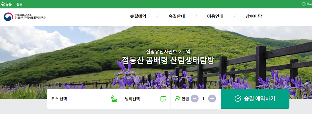 곰배령 예약