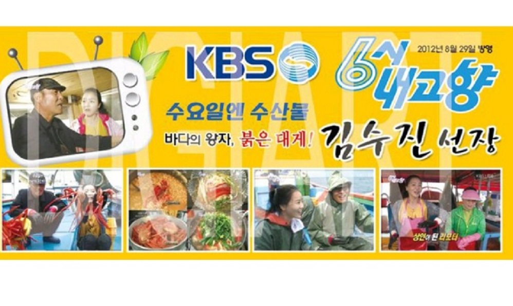 -주문진-홍게-수진호-김수진