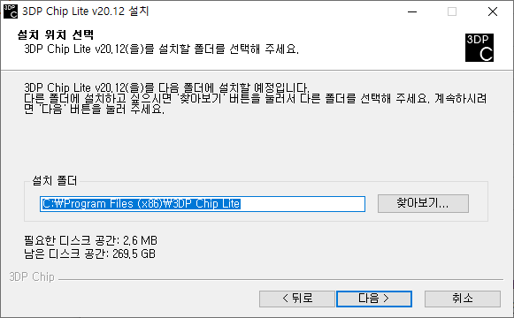 3DP 설치 클라이언트 - 설치 위치 선택