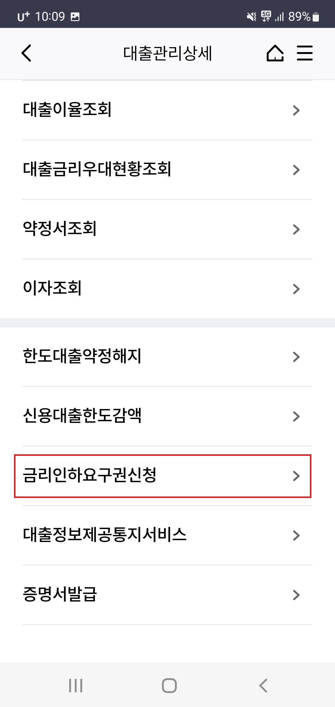 하나은행 금리인하요구권 신청