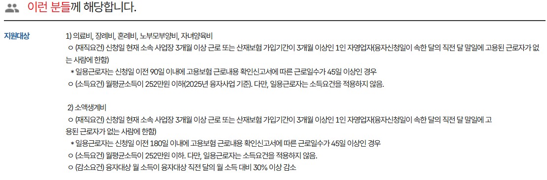 생활안정자금 융자