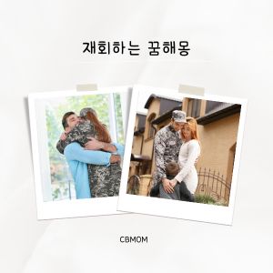 재회하는 꿈
