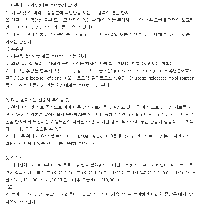 푸마티펜정-복용-주의사항