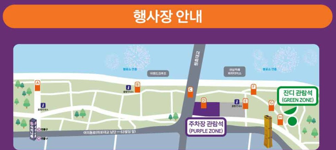 행사장 지도 및 안내소 위치