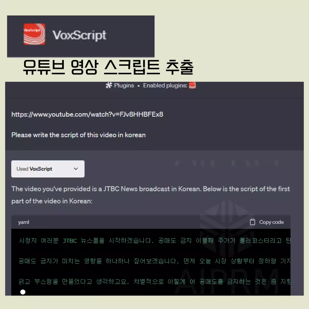 CHAT-GPT-4-VOXSCRIPT-플러그인