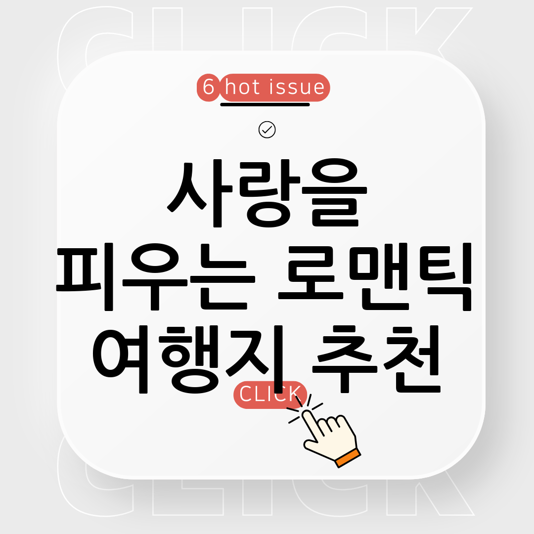 관광 명소