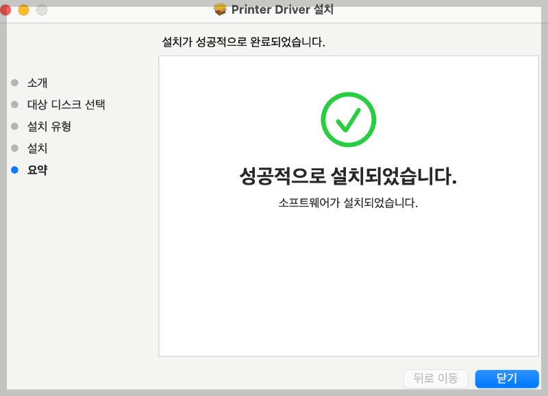 맥북 삼성 프린터 드라이브 설치 방법