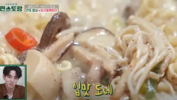 편스토랑-버섯들깨탕-이찬원-레시피-사진