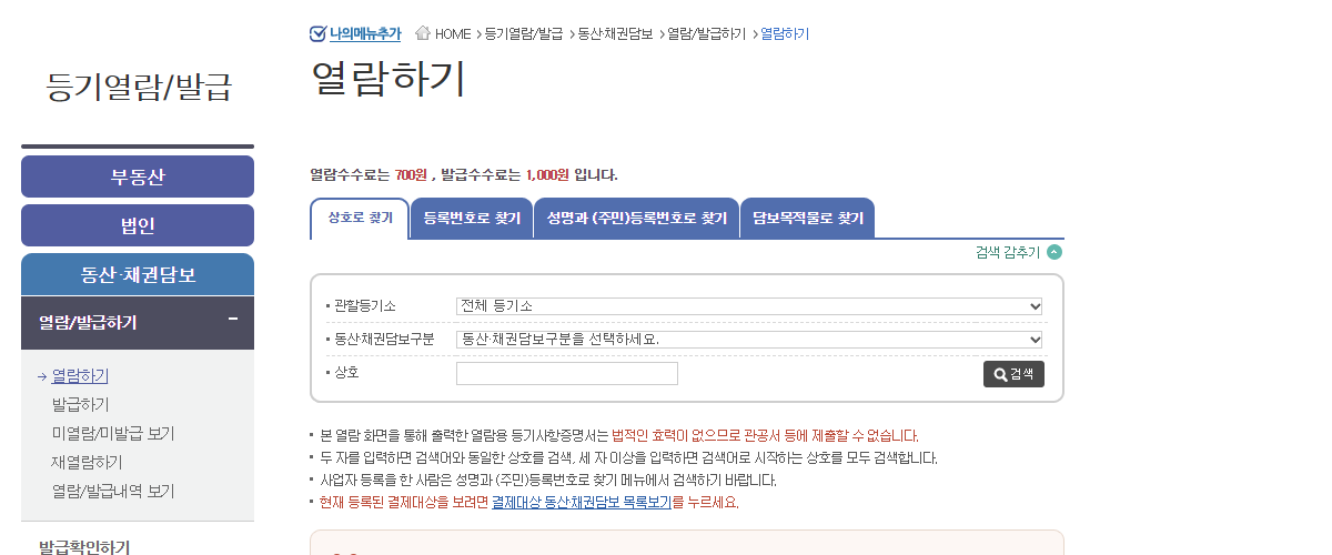 등기부등본 온라인발급