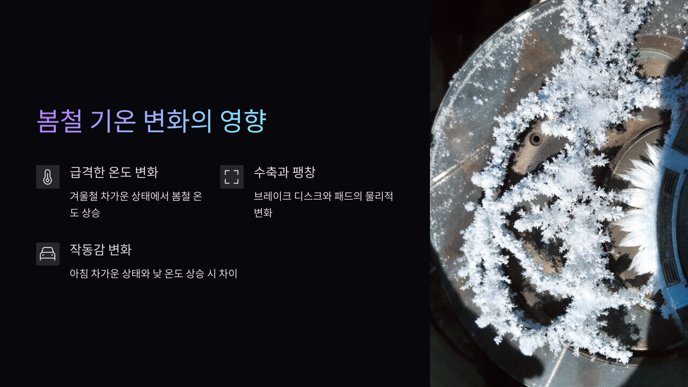 봄철 기온 변화의 영향