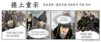 권토중래의 뜻 유래 관련 명언_14