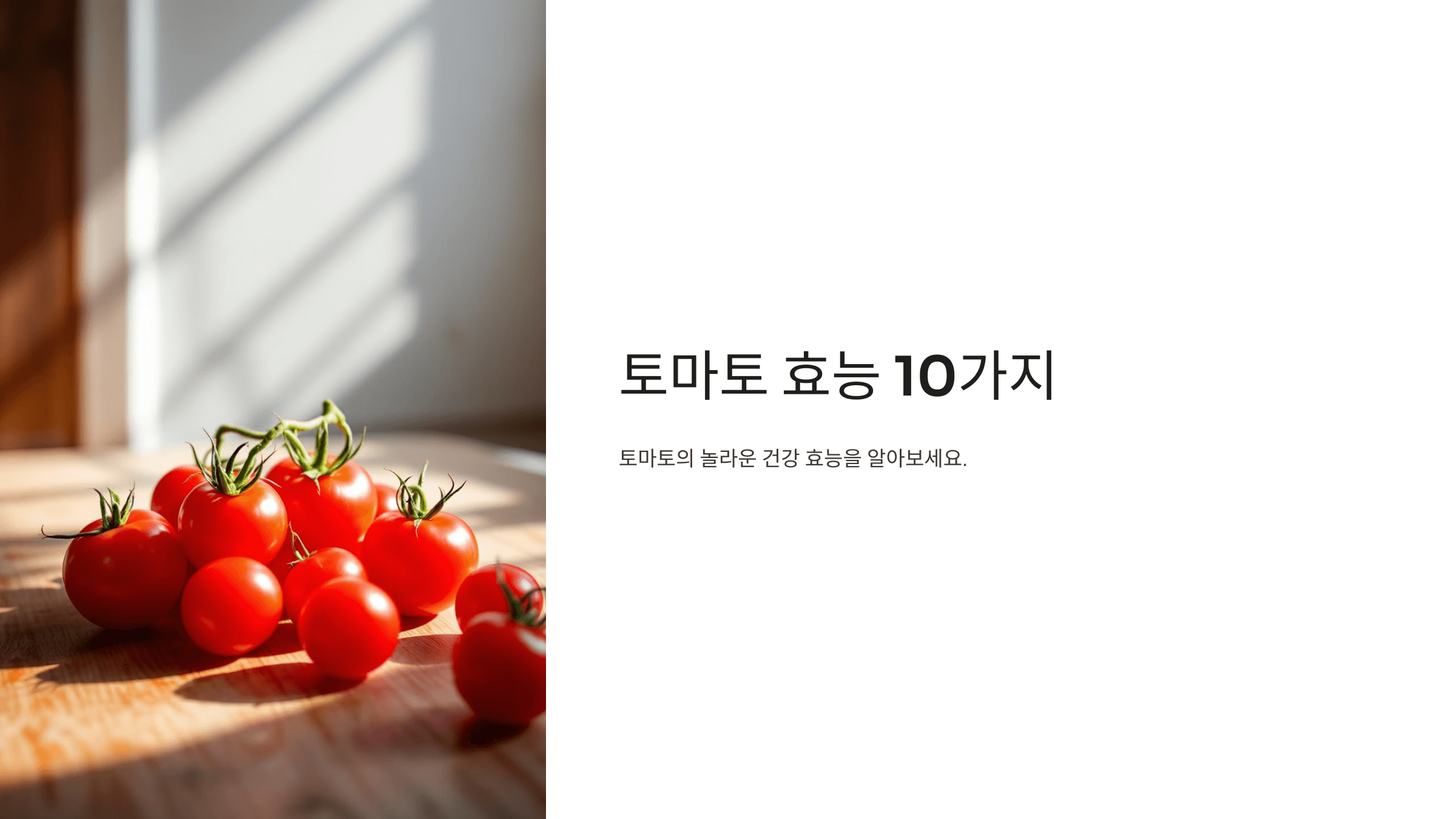 토마토 사진입니다.