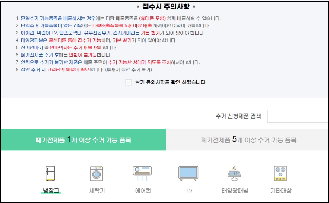 전자제품-무료수거-신청방법