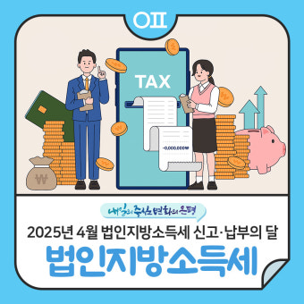 법인지방소득세 신고