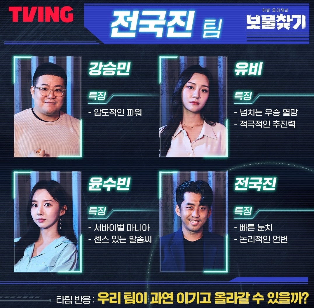 보물찾기
