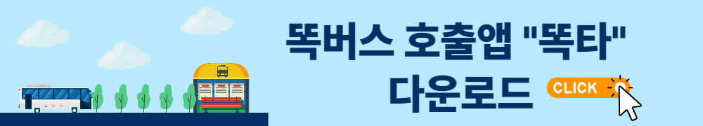 똑버스 3