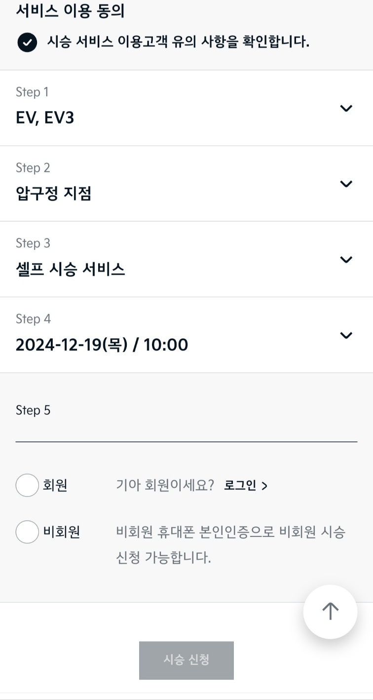 EV3 시승 신청 2