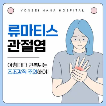 효과적인 류마티스 관절염 치료제 추천 약물 비교 가이드 2025 최신판_16