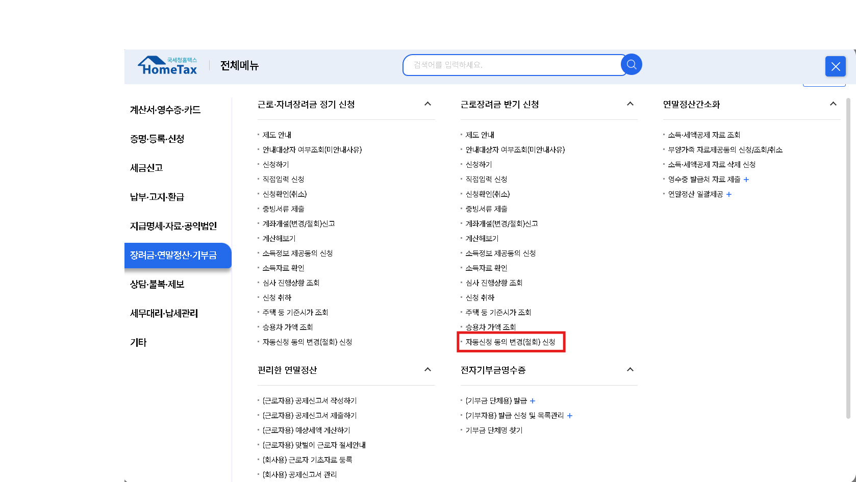 근로-자녀-장려금-자동신청-사전동의