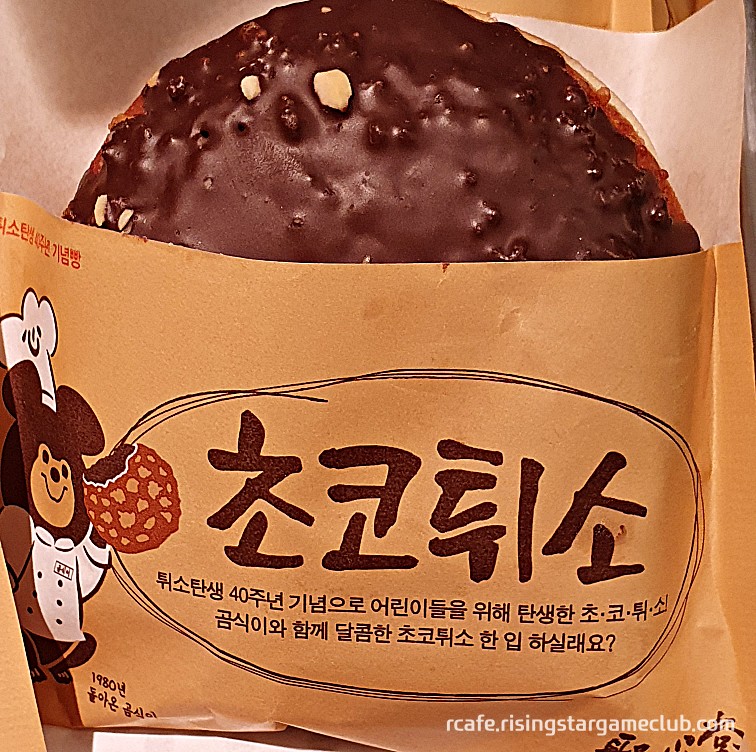 성심당 초코튀소