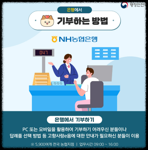 고향사랑기부제 답례품 추천 받는 방법 고향사랑기부제 세액공제 혜택