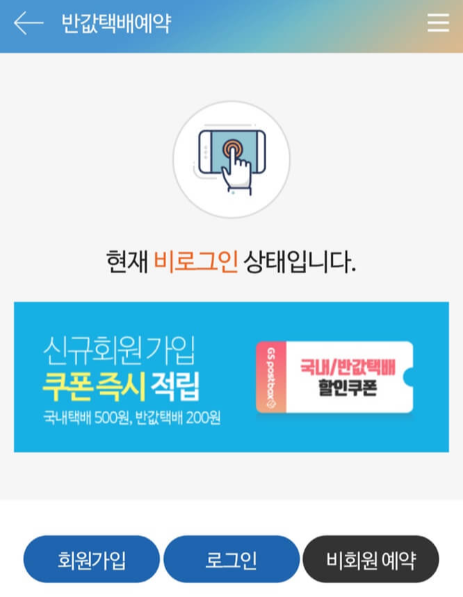 비회원 예약