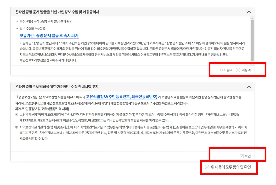 정보 동의 체크