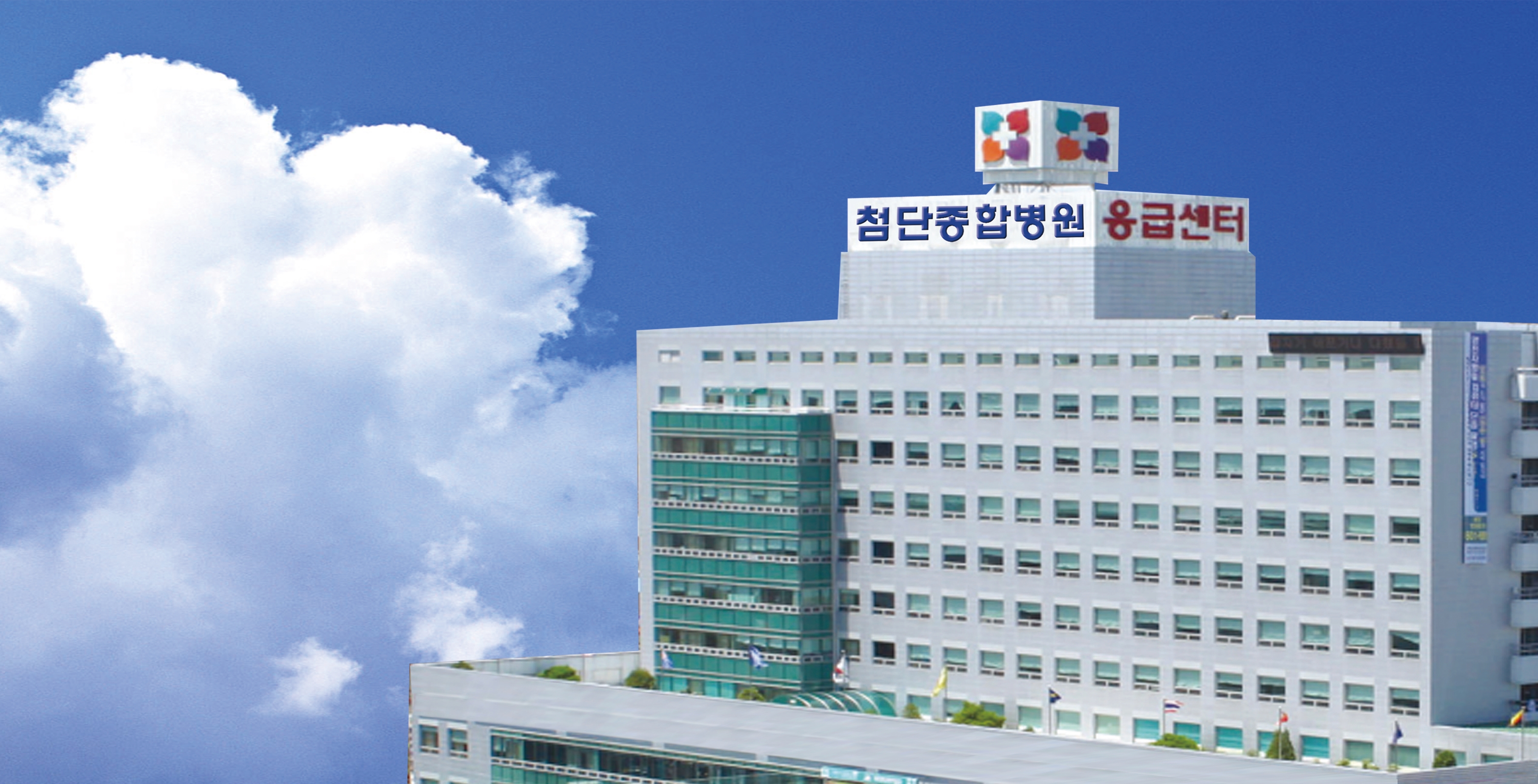 광주첨단종합병원