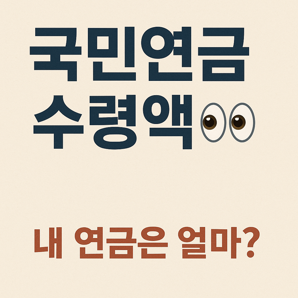 2025 국민연금 개편안 변경사항과 혜택 비교 분석