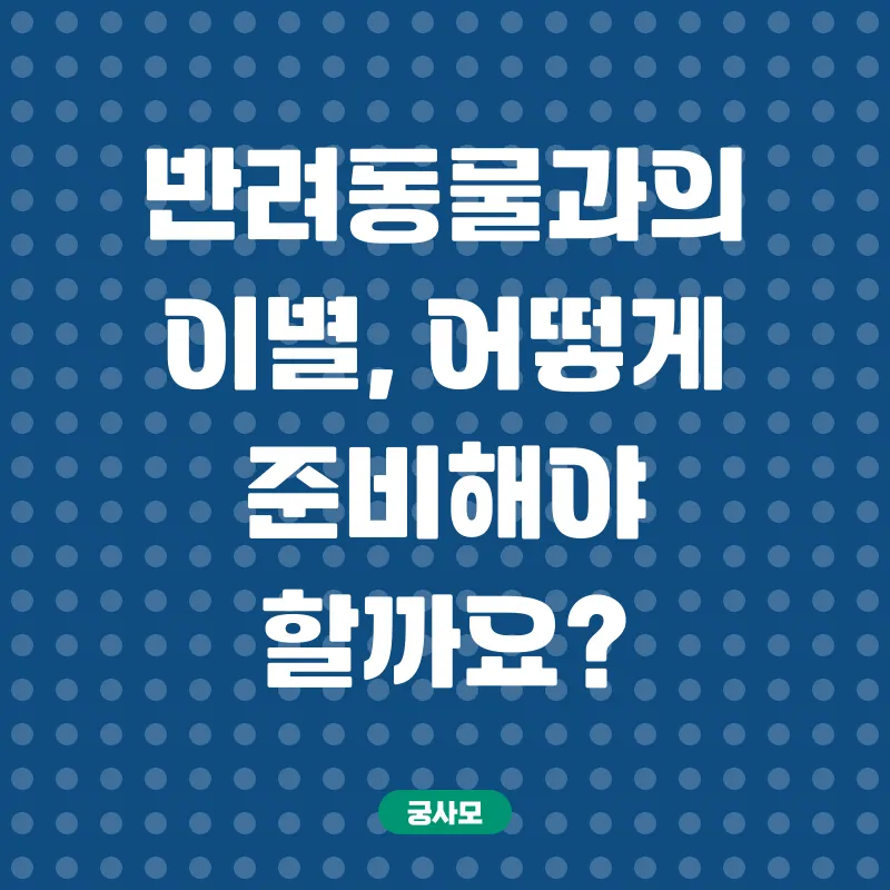 반려동물장례지도사_1