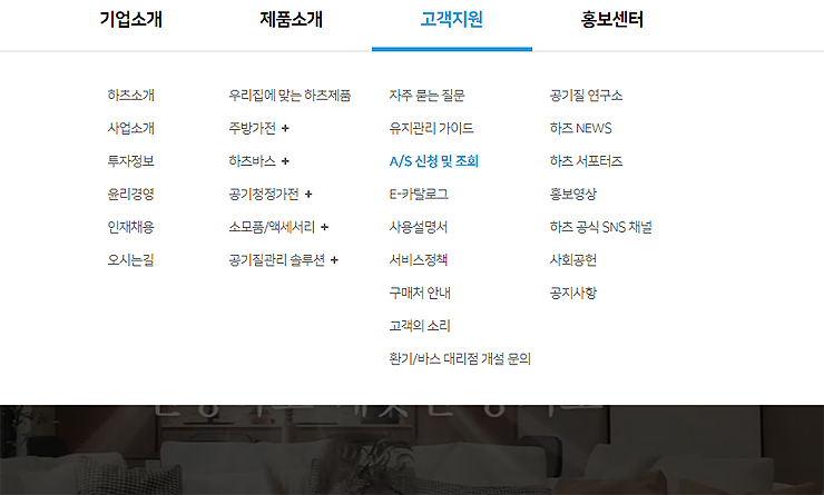 하츠-공식-홈페이지-메뉴-선택-화면