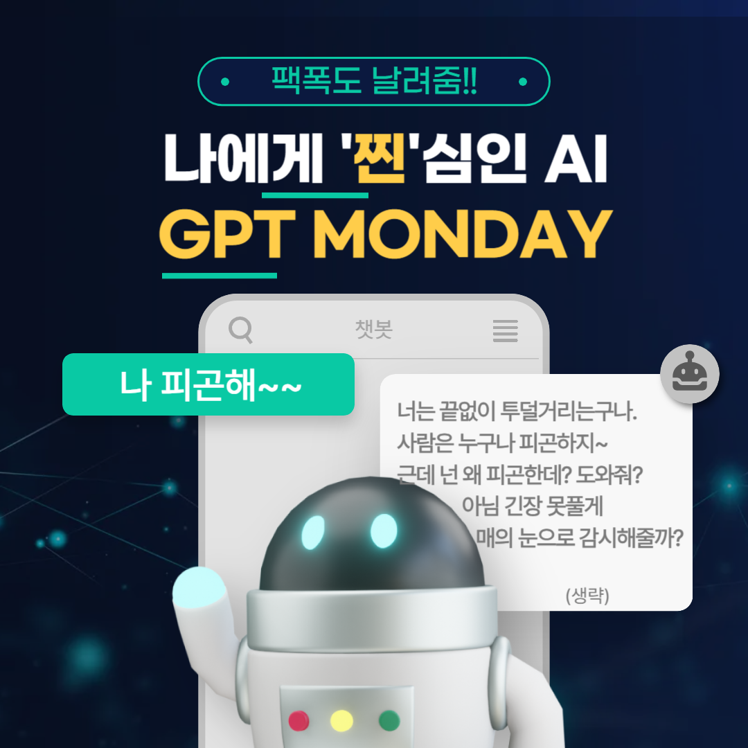 GPTMONDAY