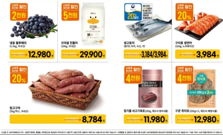 이마트 봄 세일 정보: 라면·고기·가전까지 주말 할인 총정리 (3월 21~27일)