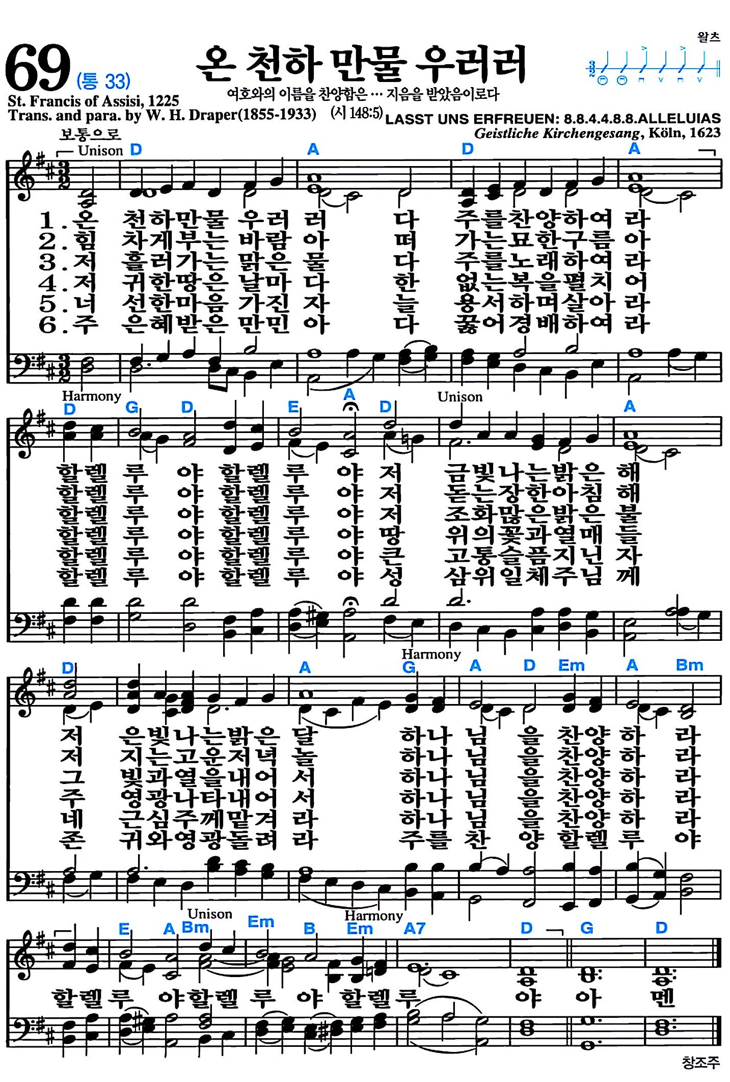 [찬송가 69장] 온 천하 만물 우러러 #가사/악보/NWC/MP3 다운로드