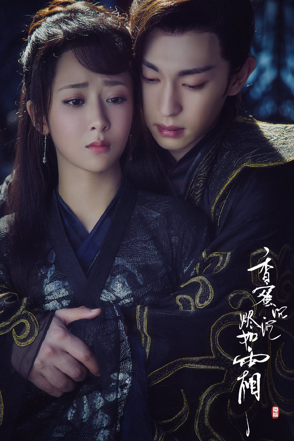 중드-향밀침침신여상-스틸컷