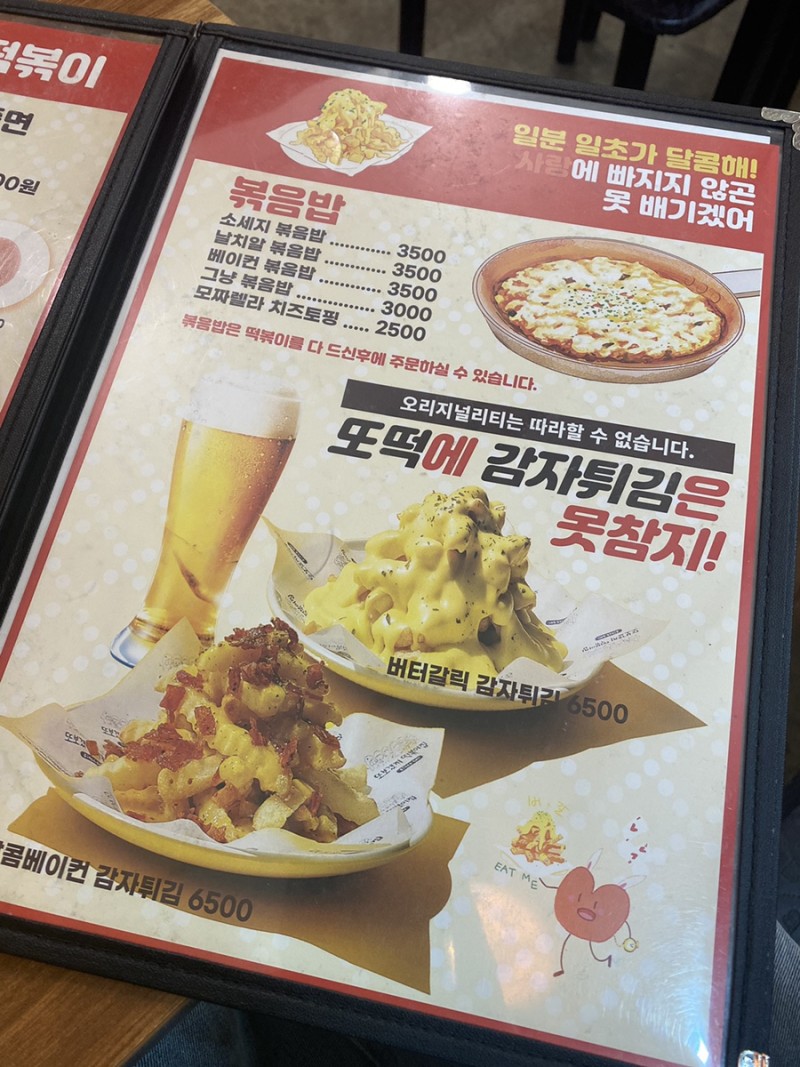또보겠지떡볶이집 메뉴
