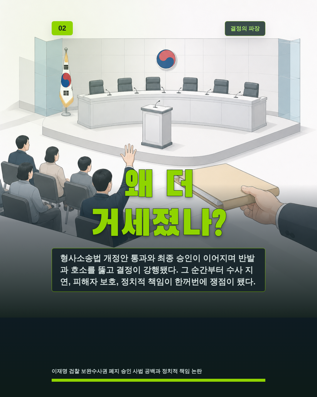왜 더 거세졌나?