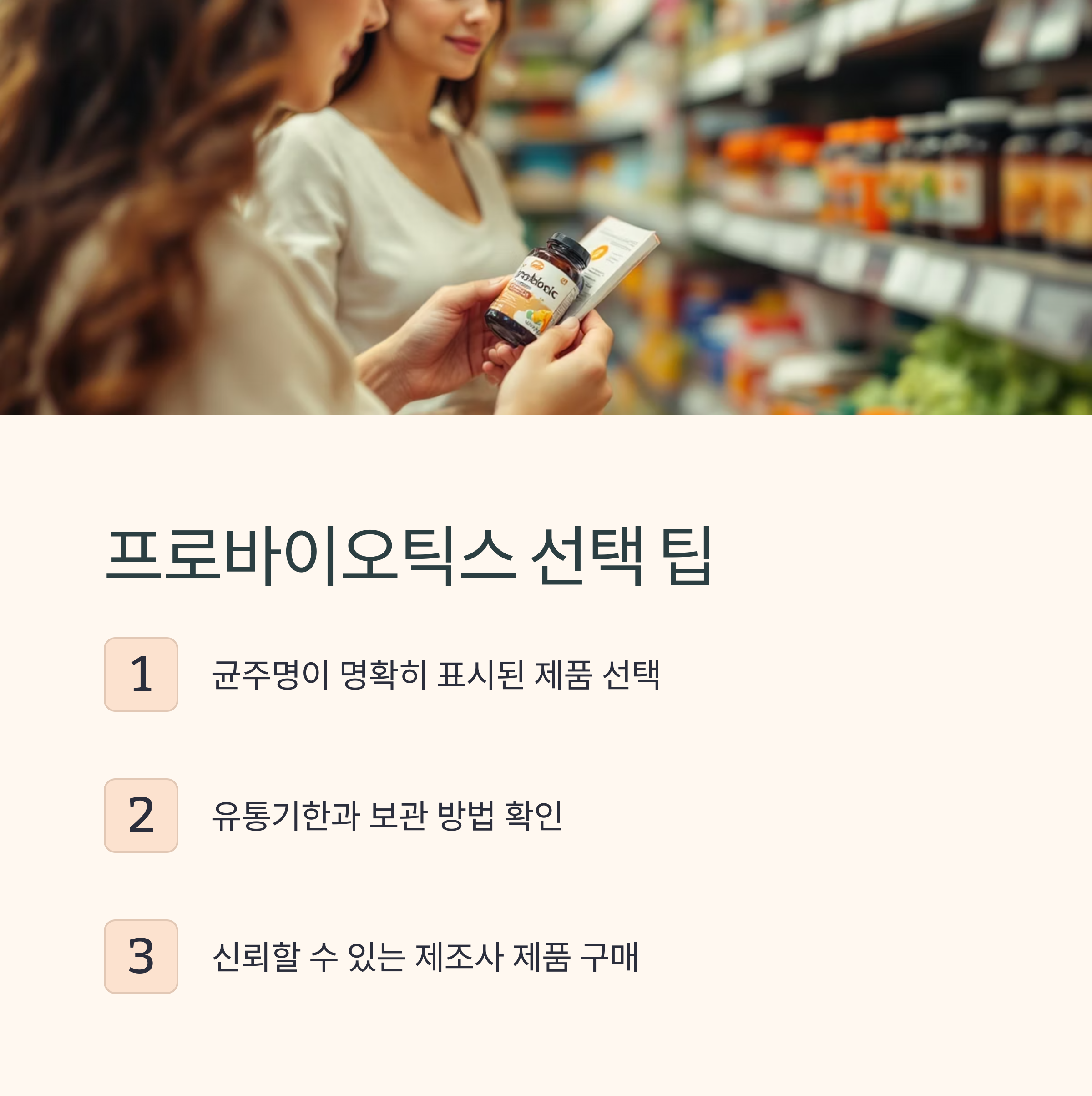 프로바이오틱스 잘 고르는 팁 관련 사진