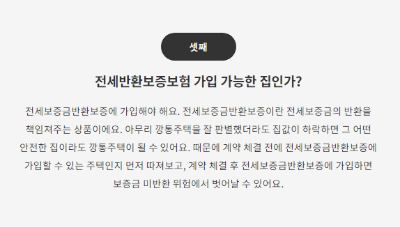전세사기 수법과 특별법 시행