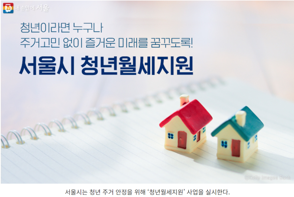 서울시 청년월세지원